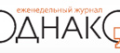 Журнал «Однако»